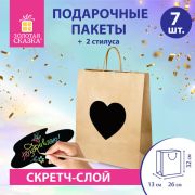 Пакет подарочный КОМПЛЕКТ 7 шт., 26x13x32 см, скретч-слой + стилус, «Heart on Kraft», ЗОЛОТАЯ СКАЗКА, 591971