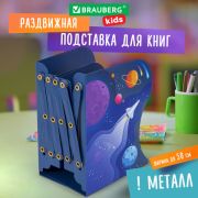 Подставка-держатель для книг и учебников BRAUBERG KIDS «Adventure» раздвижная, металлическая, 238065