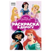 Раскраска А5 ТРИ СОВЫ «Раскраска в дорогу. Принцесса Disney», 16стр., цветной фон РА5_57296
