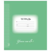 Тетрадь 12 л. А5 клетка BRAUBERG ЭКО «5-КА», клетка, обложка картон, ЗЕЛЕНАЯ, 104759