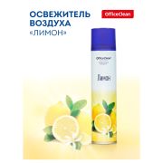 Освежитель воздуха 300мл аэрозольный OfficeClean «Лимон»