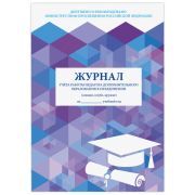 Журнал учета работы педагога дополнительного образования, 48 л., А4 (200х280 мм), картон, офсет, STAFF