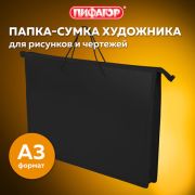 Папка для рисунков и чертежей БОЛЬШОГО ФОРМАТА (465х333 мм) А3 ПИФАГОР, пластик, черная, 271135