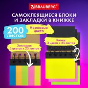 Закладки клейкие в книжке BRAUBERG, 200 штук: 50х15 мм 5 цветов х 25 листов, 75х50 мм 3 цвета х 25 листов