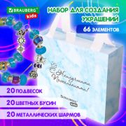 Набор для создания бижутерии и украшений 66 элементов Аквамарин, бусины, браслеты, подвески, BRAUBERG KIDS, 665291