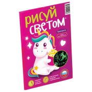 Набор для рисования светом «Единороги», планшет А5, трафарет, флеймер, в пакете, РИСУЙ СВЕТОМ, РС-266