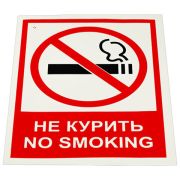 Знак вспомогательный «Не курить. No smoking», КОМПЛЕКТ 5 шт., 150х200 мм, пленка самоклеящаяся