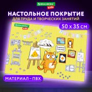Настольное покрытие BRAUBERG KIDS для труда и творческих занятий, ПВХ, «Artist», 50х35 см, 272358