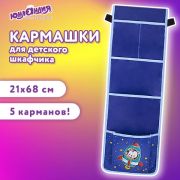 Кармашки-органайзер в шкафчик для детского сада ЮНЛАНДИЯ, 5 карманов, 21х68 см, «Bear», 271431