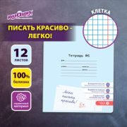 Тетрадь А5 12 л. клетка, со справочным материалом, обложка картон, ЮНЛАНДИЯ УЧУСЬ ПИСАТЬ № 6