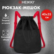 Рюкзак спортивный мешок HEIKKI PACK (ХЕЙКИ), 2 отделенения, увеличенный объем, 40х35 см, черно-красн