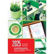 Календарь настольный перекидной 2025 г. BG, 160л, блок офсетный цветной
