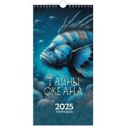Календарь настенный 2025г. перекидной на гребне, 17*34 6л. BG «Тайны океана»
