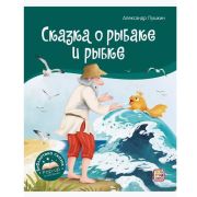 Книга Библиотека сказок. Сказка о рыбаке и рыбке