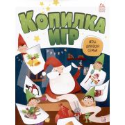 Книга Копилка игр