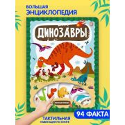 Книга ЗнаникУМ. Динозавры