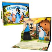 Книга сказка-панорамка Белоснежка