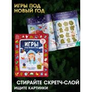 Книга Игры под Новый год