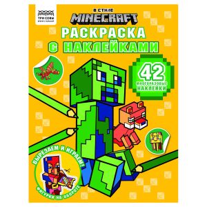 Раскраска с наклейками А4, 8стр., ТРИ СОВЫ «В стиле Minecraft»