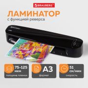 Ламинатор A3 BRAUBERG L435 толщина пленки 1стор 75-125мкм, скорость-51см/м