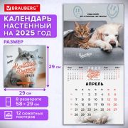 Календарь настенный перекидной на 2025 г., BRAUBERG, 12 листов, 29х29 см, «Не падай духом»