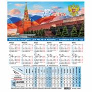 Календарь-табель на 2025 год с рабочими и выходными днями, 195х225 мм, STAFF, «Символика России»