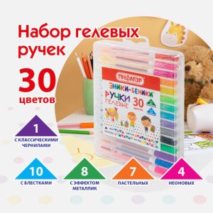 Ручки гелевые ПИФАГОР, НАБОР 30 ЦВЕТОВ, «ЭНИКИ-БЕНИКИ», линия письма 0,5 мм, 143825