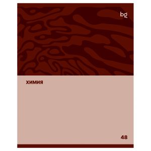 Тетрадь предметная 48л. BG «Single colour» - Химия