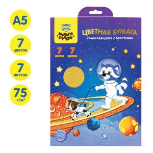 Бумага цветная А5, 7л., 7цв.,самоклеящаяся, Мульти-Пульти, с блестками, «Енот в космосе»