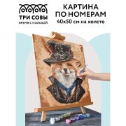 Картина по номерам на холсте ТРИ СОВЫ «Хитрый лис», 40*50, с акриловыми красками и кистями